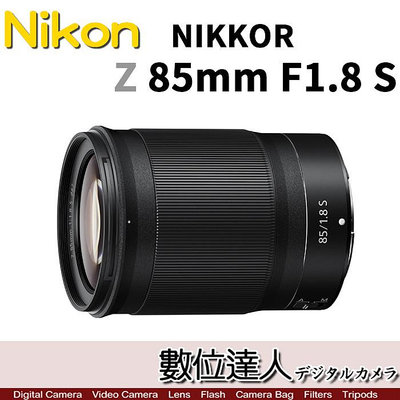 【數位達人】平輸 Nikon NIKKOR Z 85mm f1.8 S / 全片幅 定焦鏡 Z6 Z7