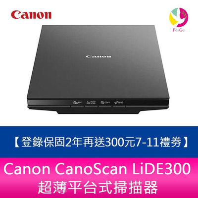 【登錄保固2年再送500元7-11禮劵】Canon CanoScan LiDE300 超薄平台式掃描器