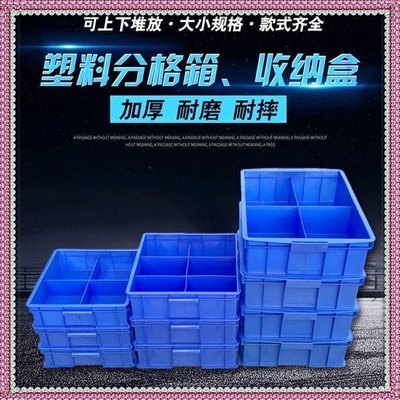 【熱賣精選】滬佳塑料零件盒子分格箱加厚收納盒周轉箱螺絲工具儲物