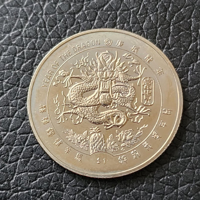 全新2000年利比里亞1元硬幣 千禧龍年紀念幣 外國錢幣