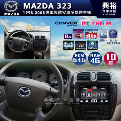 ☆興裕☆ 【CONVOX】1998-2008年MAZDA 323專用10吋GT5PLUS主機＊8核心4+64G