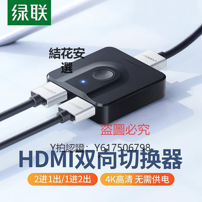 切換器 綠聯HDMI2.0切換器二進一出4k雙向切換hdmi一進二出8k分配器高清機頂盒電腦顯示器屏共享轉換器1進2出切屏器