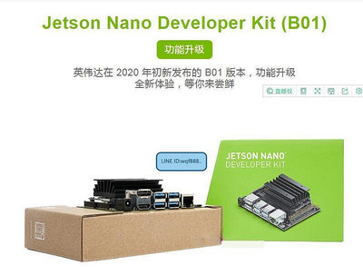 極致優品  英偉達B01開發板4G人工智能JETSON NANO 2G套件AI人臉識別 NVIDIA KF3896