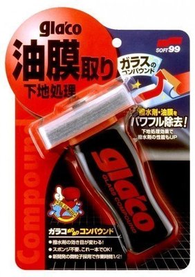 【油品味】SOFT99 glaco 日本進口 撥水油膜去除劑 C275