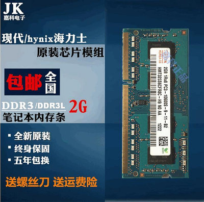 GI 現代海力士 DDR3 1333 2G 1600 筆電記憶體條4G兼容聯想華碩HP