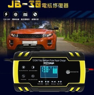 【東京數位】全新 汽車 配件 JB-30 支援AGM/GEL電瓶修復器 智慧輸出 液晶顯示 觸控按鍵 安全防護 靜音風扇