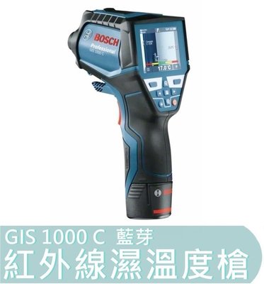 【花蓮源利】BOSCH博世 GIS 1000 C 藍芽熱探測器 紅外線濕溫度槍 GIS1000C 範圍-40~1000度