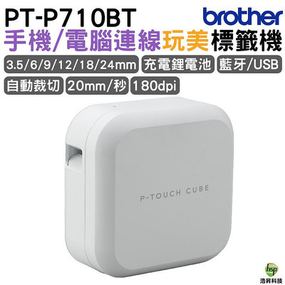 Brother PT-P710BT 智慧型手機 電腦兩用玩美標籤機 原廠公司貨