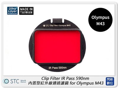 ☆閃新☆STC Clip Filter IR Pass 590nm 內置型紅外線通過濾鏡 for Olympus M43