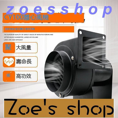zoe-台灣款多翼式離心風機CY100 45W 220V鼓風機管道離心風機耐高溫
