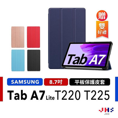 【JHS】 三星SAMSUNG Galaxy Tab A7 Lite T220 T225 保護套 平板保護套－嚴選數碼