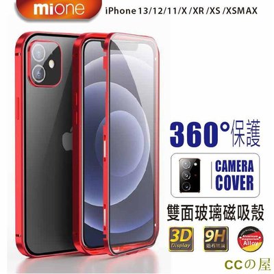 IPhone 13 鏡頭護鏡雙面玻璃殼 萬磁王 11 12 13 Pro Max XS 蘋果防摔玻璃殼保護殼 Mione-MIKI精品