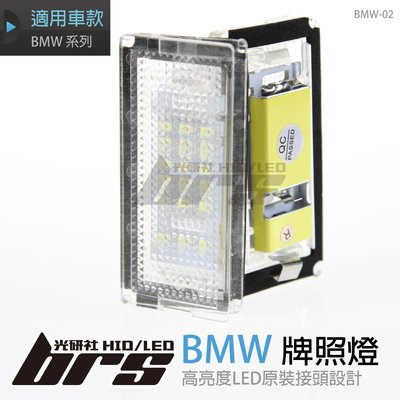 【brs光研社】BMW-02 LED 牌照燈 寶馬 BMW E46 4D