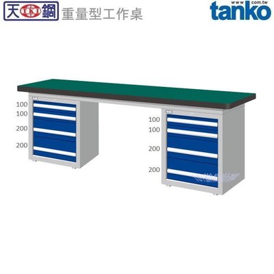 (另有折扣優惠價~煩請洽詢)天鋼WAD-77041N重量型工作桌.....有耐衝擊、耐磨、不鏽鋼、原木等桌板可供選擇
