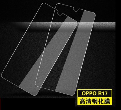 OPPO R17 鋼化玻璃膜 OPPO R17 玻璃保護貼 非滿版