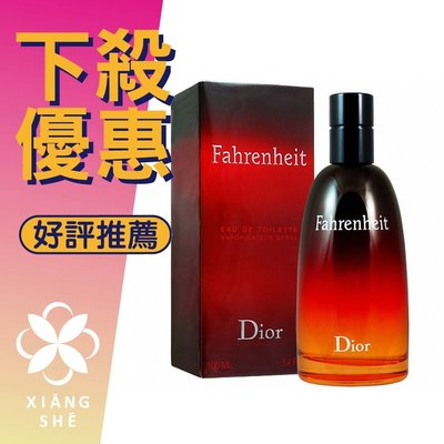 【香舍】Christian Dior Fahrenheit 華氏溫度 男性淡香水 100ML