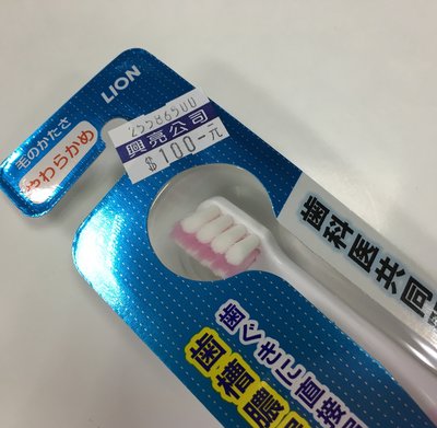 日本製lion獅王 按摩齦牙刷 粉