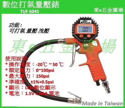 東e五金廣場 TUF-6045 數位打氣量壓錶 電子 數字 打氣 量壓錶 胎壓錶 胎壓計
