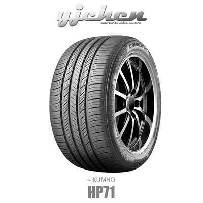 《大台北》億成汽車輪胎量販中心-KUMHO輪胎 HP71 225/55 R18