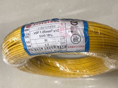 太平洋電纜 電線 黃色 VSF 1.25mm 細芯心絞線 延長線  電源線  配線DIY零售  1卷
