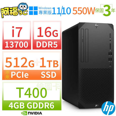 【阿福3C】HP Z1商用工作站i7-13700/16G/512G SSD+1TB SSD/T400/Win10專業版/Win11 Pro/550W/三年保固