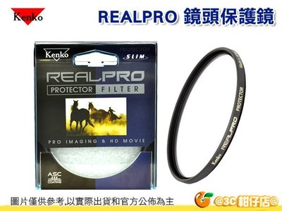 日本製 Kenko RealPRO PROTECTOR 55mm 55 保護鏡 薄框 多層鍍膜 防水抗油汙 正成公司貨