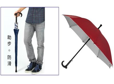 買一送一【拐杖傘】助步傘 休閒銀素FRP直骨自動傘【同同大賣場】