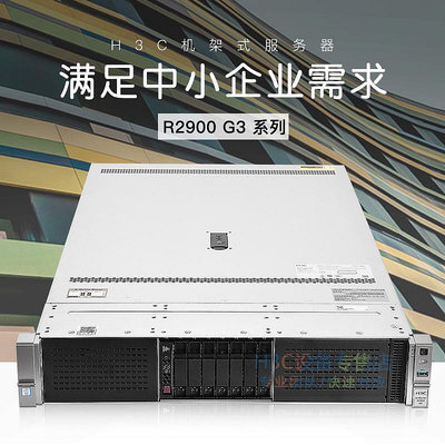 H3C/新華三伺服器 R2900G3 按需定制 文件 數據庫 存儲 ERP伺服器