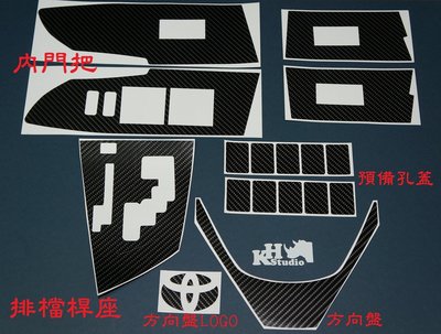 Toyota 2014~ 11代 Altis 4D碳纖維貼紙/貼膜組合