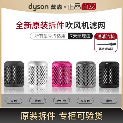 【熱賣精選】官方正品dyson戴森電吹風吹風機配件濾網防塵網磁吸過濾網清潔刷