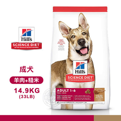 Hills 希爾思 2036 成犬 羊肉與糙米 14.9kg 寵物 狗飼料 送贈品