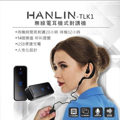 HANLIN TLK1 迷你耳機式 無線電對講機 (單機一支)