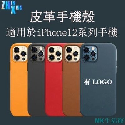 原廠帶LOGO iPhone12 皮革保護殼 支持Magsafe-雙喜生活館