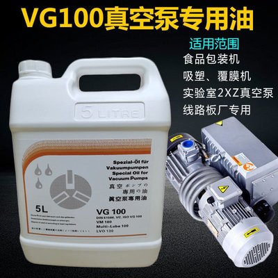 真空泵油專用油VG100號旋片式高速真空泵油真空包裝機潤滑油大優惠