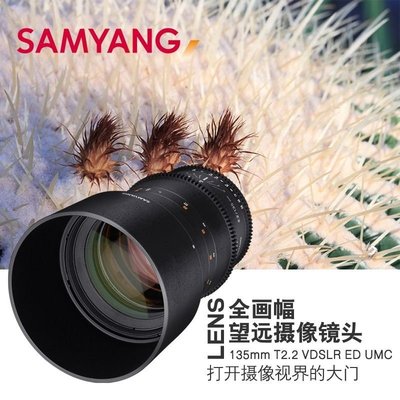 森養SAMYANG三陽135mm T2.2人像全畫幅單反佳能索尼微單電影鏡頭