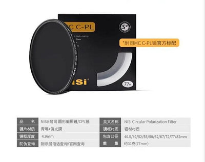 風景 攝影 NiSi耐司MC CPL 多層鍍膜超薄偏振镜49 55 67 72 77 82mm 微單 單眼 相機 偏光鏡