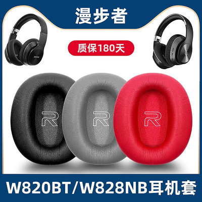 適用于Edifier/漫步者w820bt耳罩W828NB耳機套頭戴式耳機保護套頭梁墊橫梁皮套皮質耳棉替換原裝更換配件