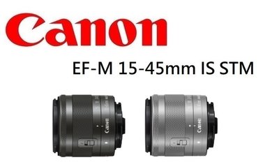 名揚數位【歡迎下標】CANON EF-M 15-45mm F3.5-6.3 IS STM 平輸一年保固/拆鏡/黑 全新