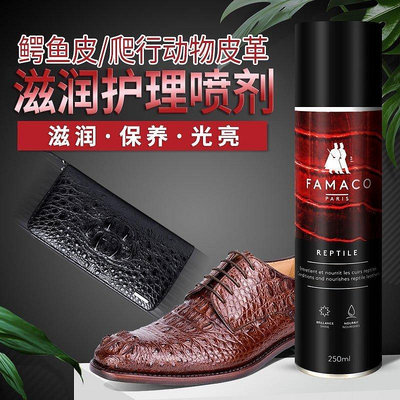 【熱賣精選】法國FAMACO鱷魚皮護理噴劑 鱷魚皮蟒蛇皮皮包保養無色爬行動物油