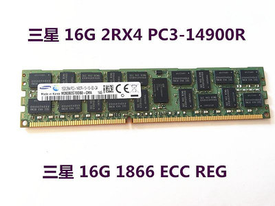 三星 16G 2RX4 PC3-14900R 服務器內存 16G DDR3 1866 ECC REG