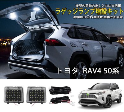 TOYOTA RAV4 50系(2019~2022) 尾門燈 後車箱 LED 照地燈 露營燈 觸碰開關