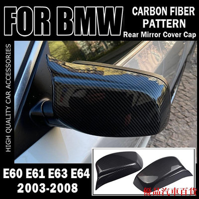 【精選好物】BMW 適用於寶馬 5 系型號 03-08 後視鏡蓋殼 E60 E61 E63 E64 黑色 / 碳纖維圖案