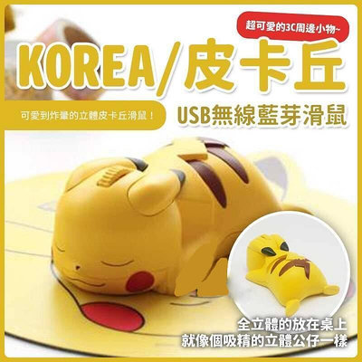 【現貨速發】韓國暢銷 筆小新 USB滑鼠皮卡丘 滑鼠 滑鼠 歐歐睏皮卡丘