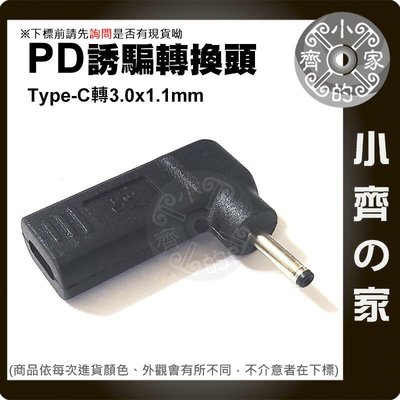 PD USB-C轉3.0x1.1mm 筆電 誘騙器 轉接頭 華碩ACER 19V 1.75A 2.37A小齊的家