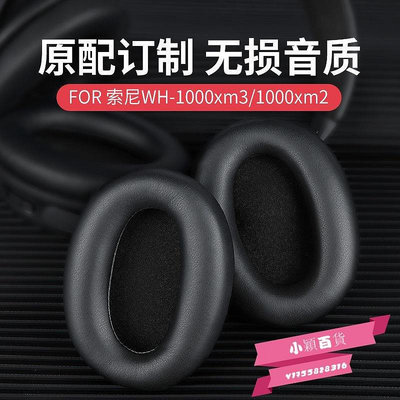新款推薦 適用索尼WH1000XM3耳罩SONY1000xm2耳套MDR1000X耳機套保護 可開發票