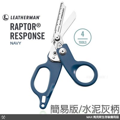 馬克斯 LEATHERMAN RAPTOR® RESPONSE 多功能工具剪 / 海軍藍柄 #832961