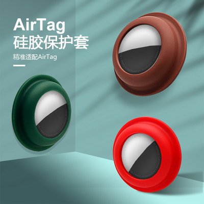 適用蘋果AirTag保護套 iphone追蹤定位黏貼式液態矽膠tags軟殼 鑰匙扣 防塵 防摔
