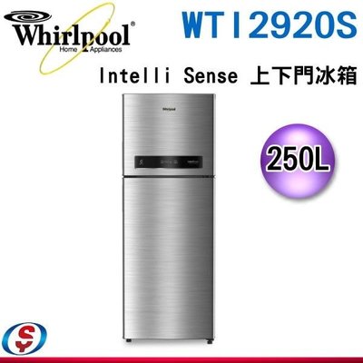 可議價【信源電器】250L【Whirlpool 惠而浦】上下門變頻電冰箱 WTI2920S