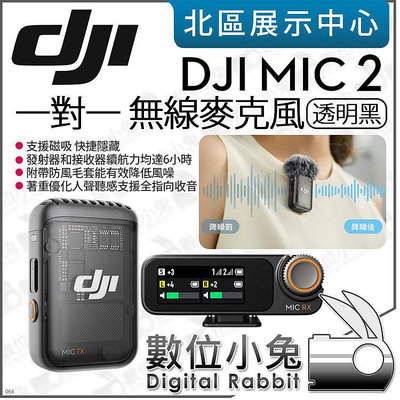 數位小兔【 DJI MIC 2 一對一 無線麥克風 透明黑 】無線麥 32-Bit 藍芽麥克風 全指向 公司貨