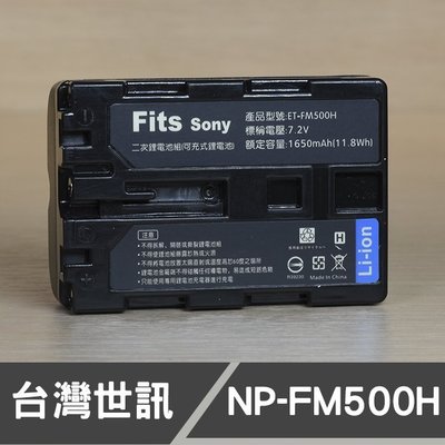 【現貨】NP-FM500H 台灣 世訊 副廠 鋰 電池 適用 SONY 索尼 FM500H FM-500H (一年保固)
